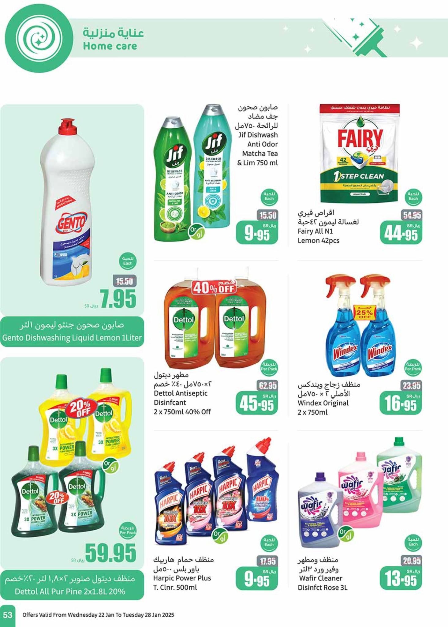 abdullah-alothaim-markets offers from 29jan to 4feb 2025 عروض أسواق عبد الله العثيم من 29 يناير حتى 4 فبراير 2025 صفحة رقم 51